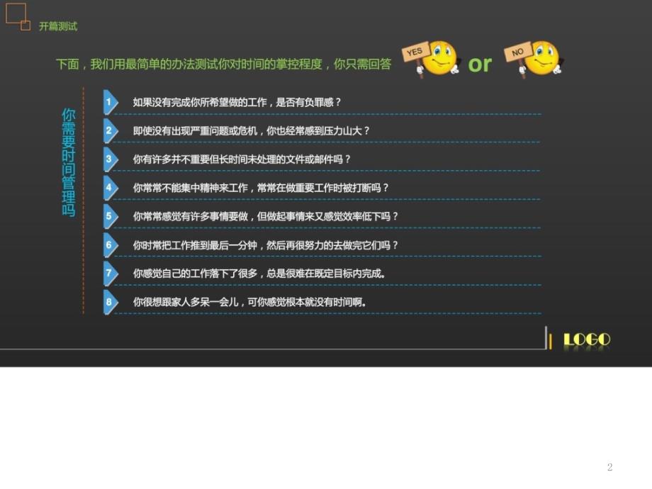 企业教程时间管理技能_第2页