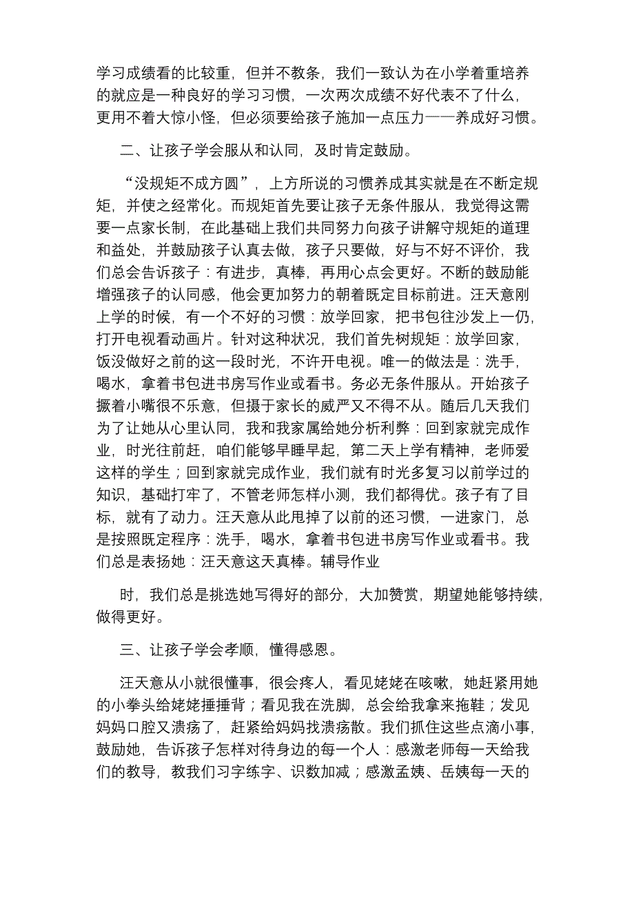 一年级家长会家长发言稿.docx_第2页