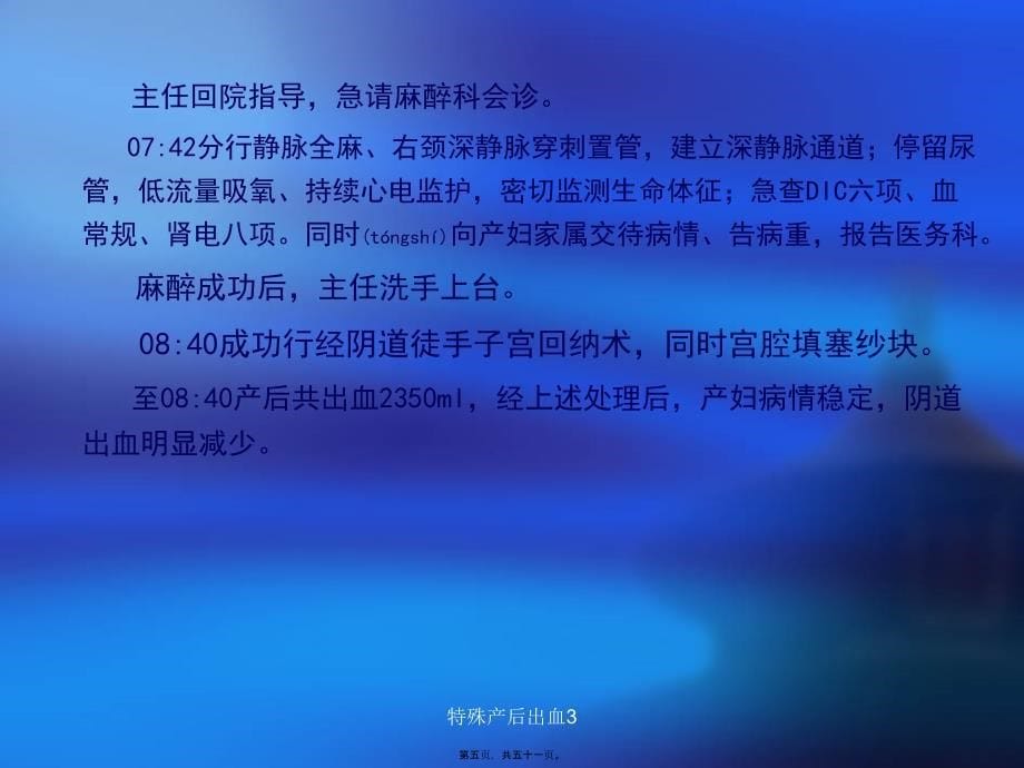 特殊产后出血3课件_第5页