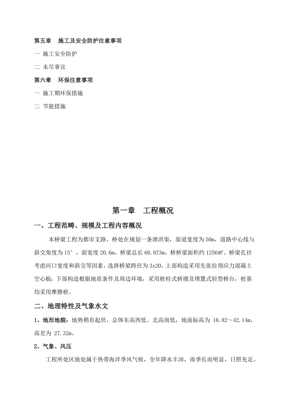 环球一路桥梁综合施工专题方案培训资料_第3页