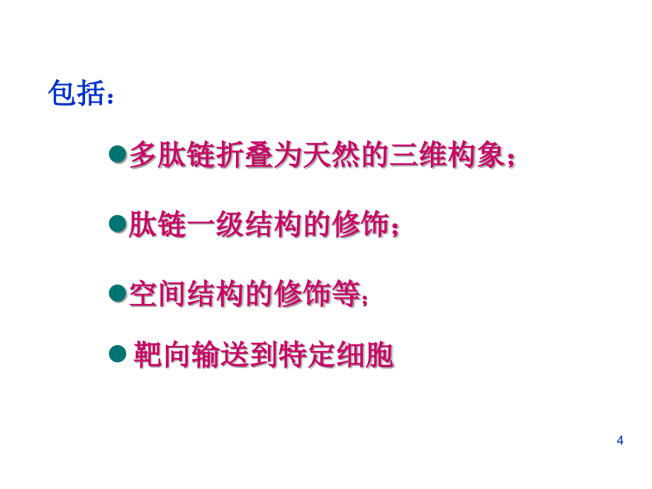 蛋白质加工与输送_第4页