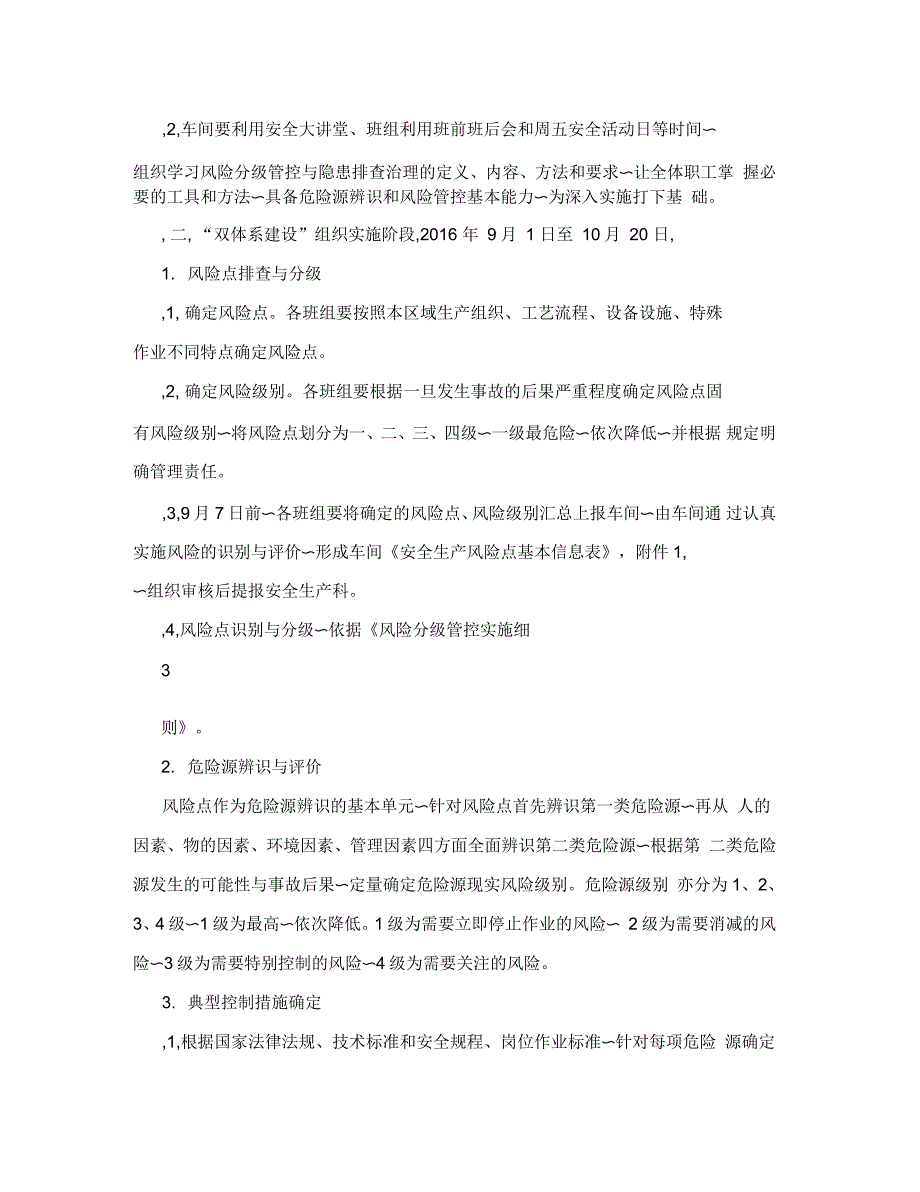 关于“安全生产风险分级管控与隐患排查治理双体系建设_第3页