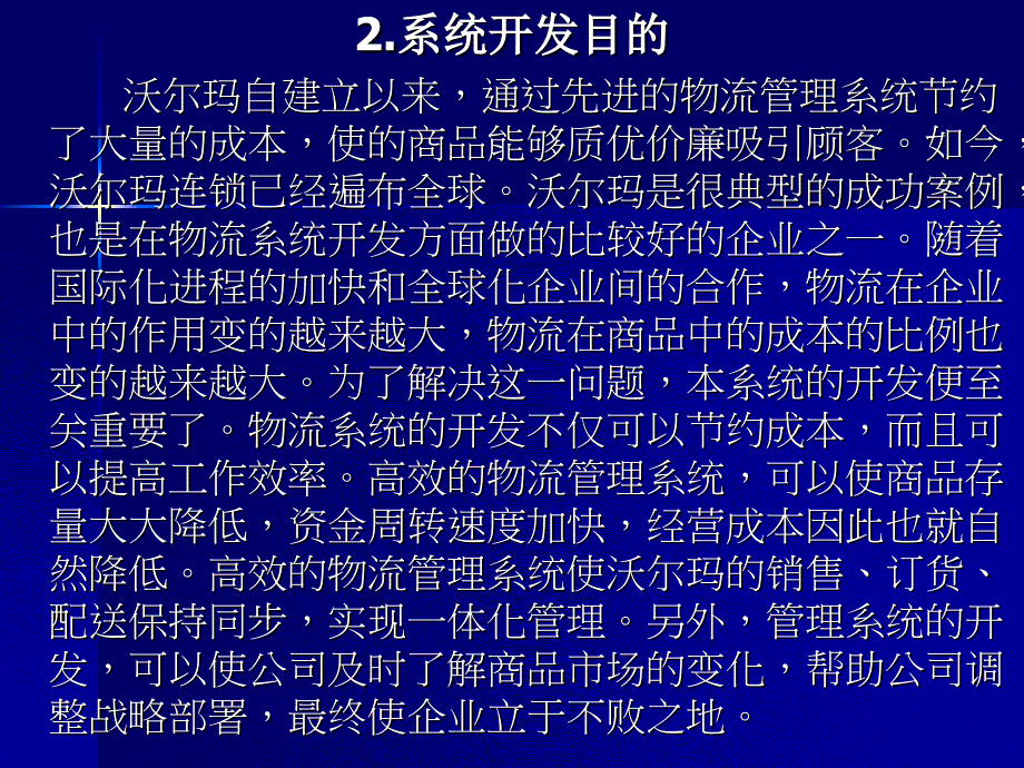 沃尔玛管理信息系统_第4页