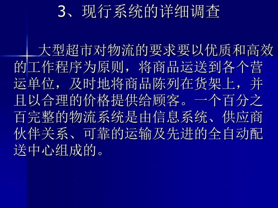 沃尔玛管理信息系统_第5页