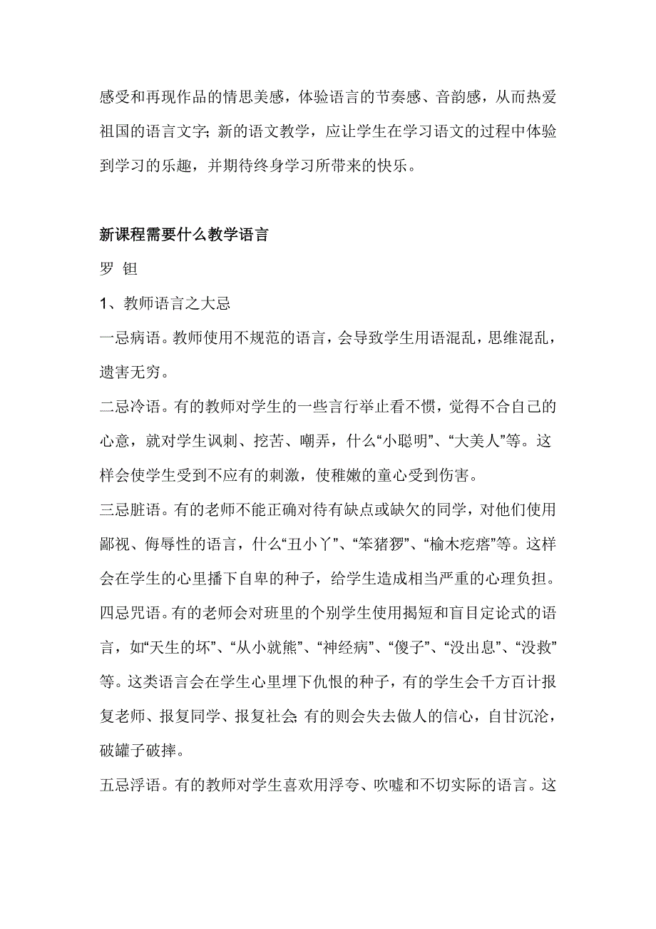 怎样激活我们的语文课堂_第3页