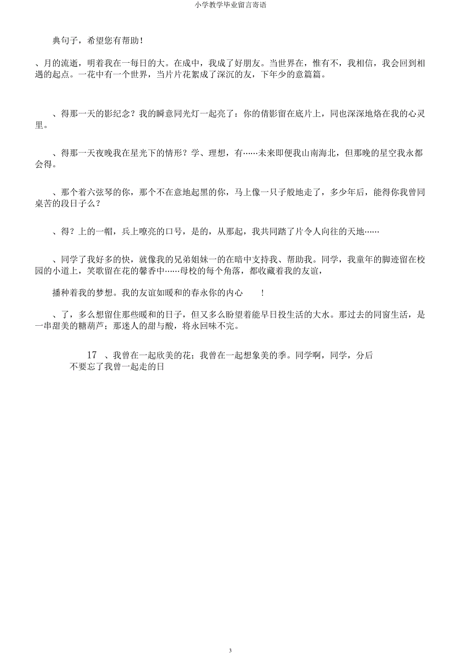 小学教学毕业留言寄语.docx_第3页