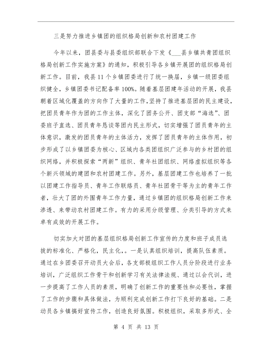 气象测报员个人工作总结气象工作总结范文_第4页