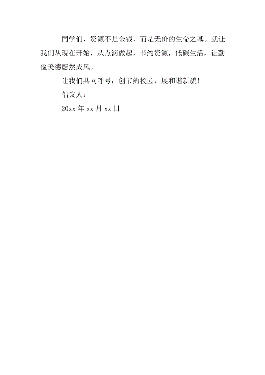 爱护粮食倡议书范文.doc_第4页