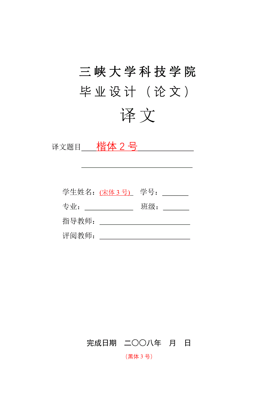 三峡大学科技学院外文翻译样式.doc_第1页