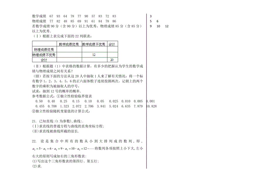 2022年高二下学期期末考试 数学文试卷 含答案_第3页
