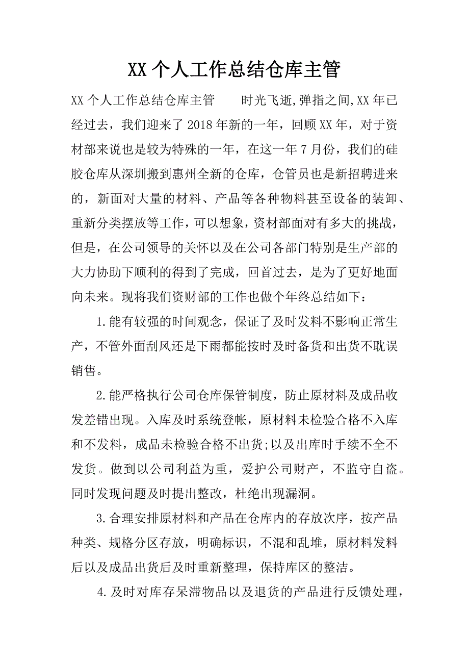 个人工作总结仓库主管_第1页