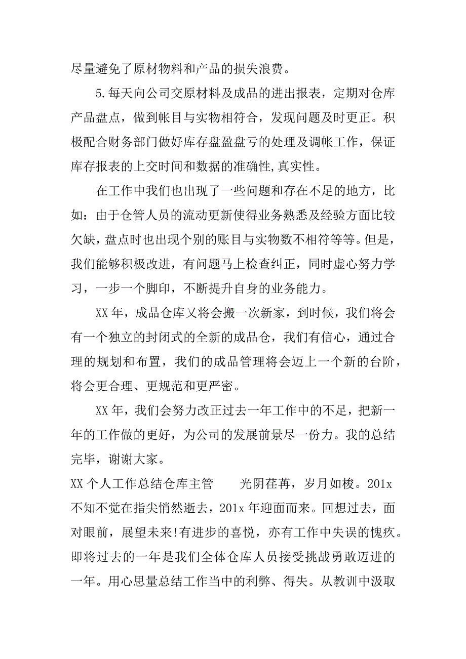 个人工作总结仓库主管_第2页