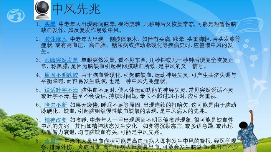 中风患者的康复治疗ppt课件_第5页