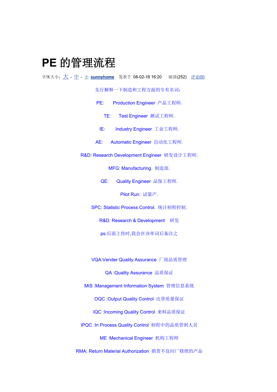 PE的管理流程.doc_第1页