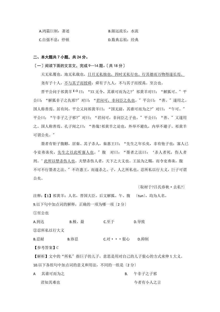 2015年北京高考语文试题与_第5页