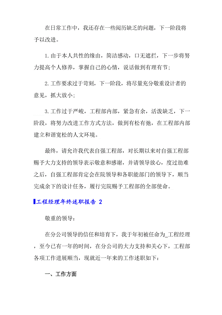 2023年项目经理年终述职报告_第3页