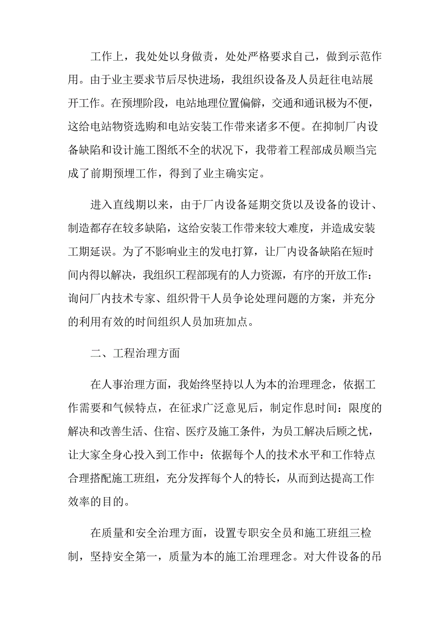 2023年项目经理年终述职报告_第4页