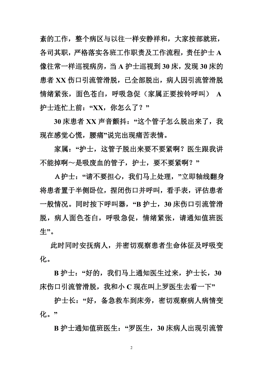 【管道滑脱应急预案脚本】管道滑脱应急预案演练_第2页