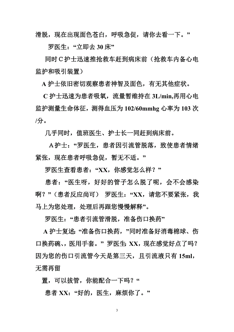 【管道滑脱应急预案脚本】管道滑脱应急预案演练_第3页