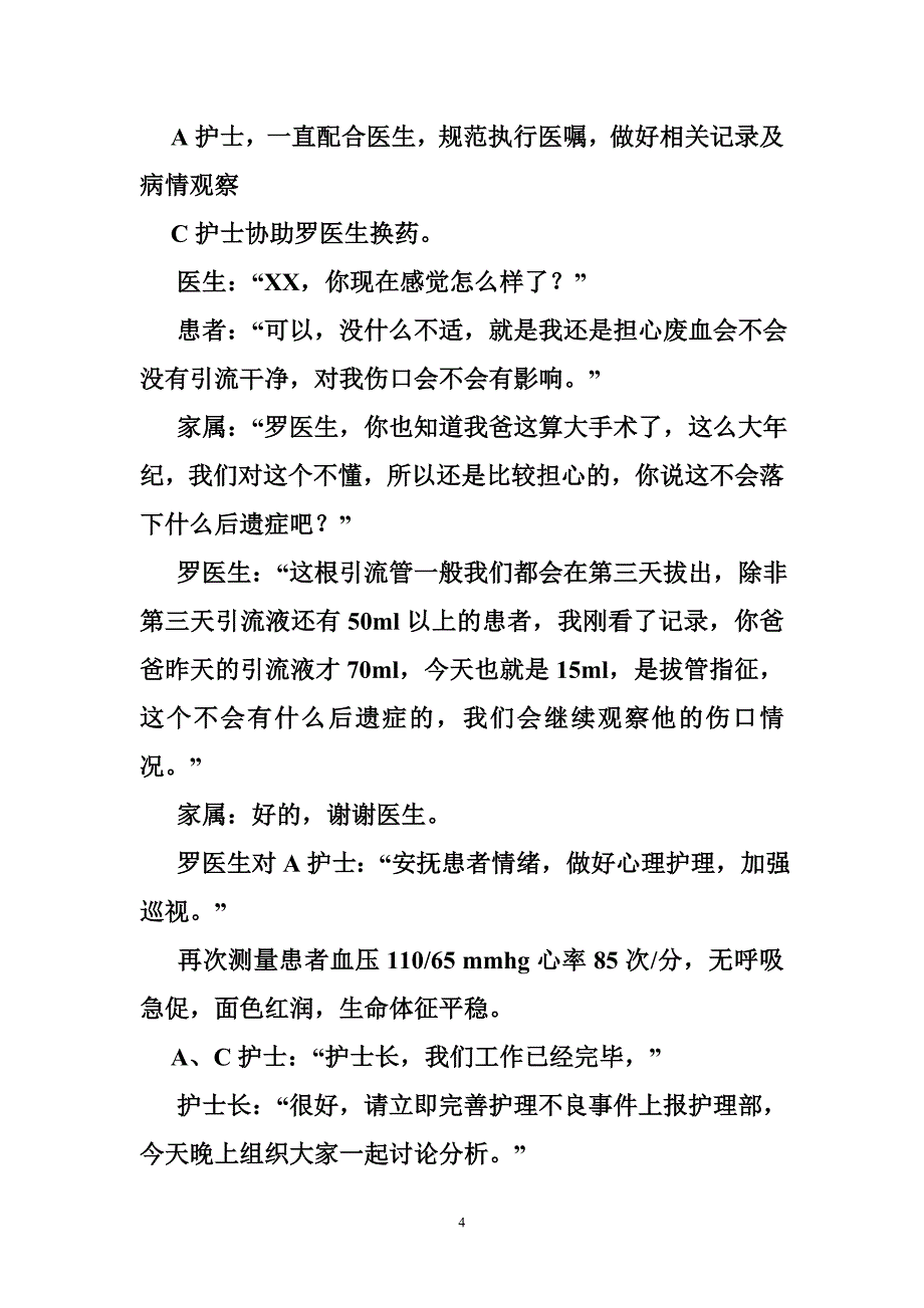 【管道滑脱应急预案脚本】管道滑脱应急预案演练_第4页