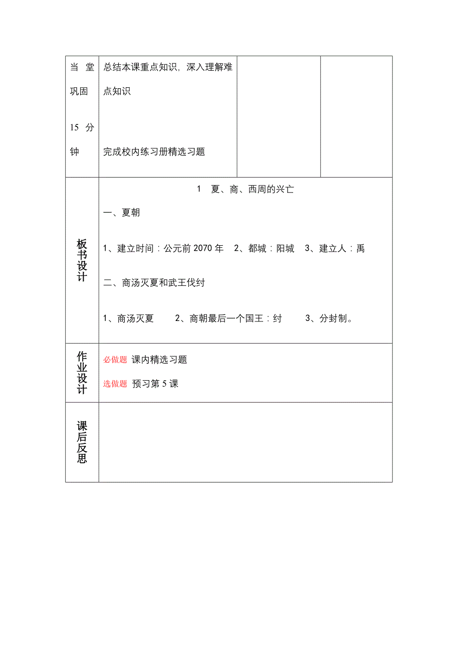 4早期国家的产生和发展_第3页