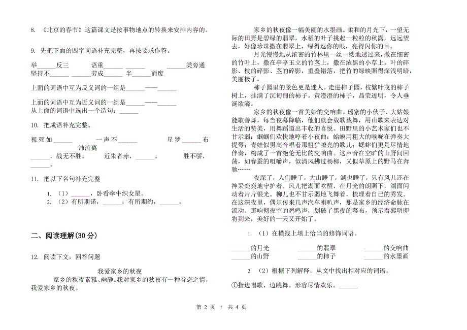 小升初全真积累小升初小学语文小升初模拟试卷C卷.docx_第2页