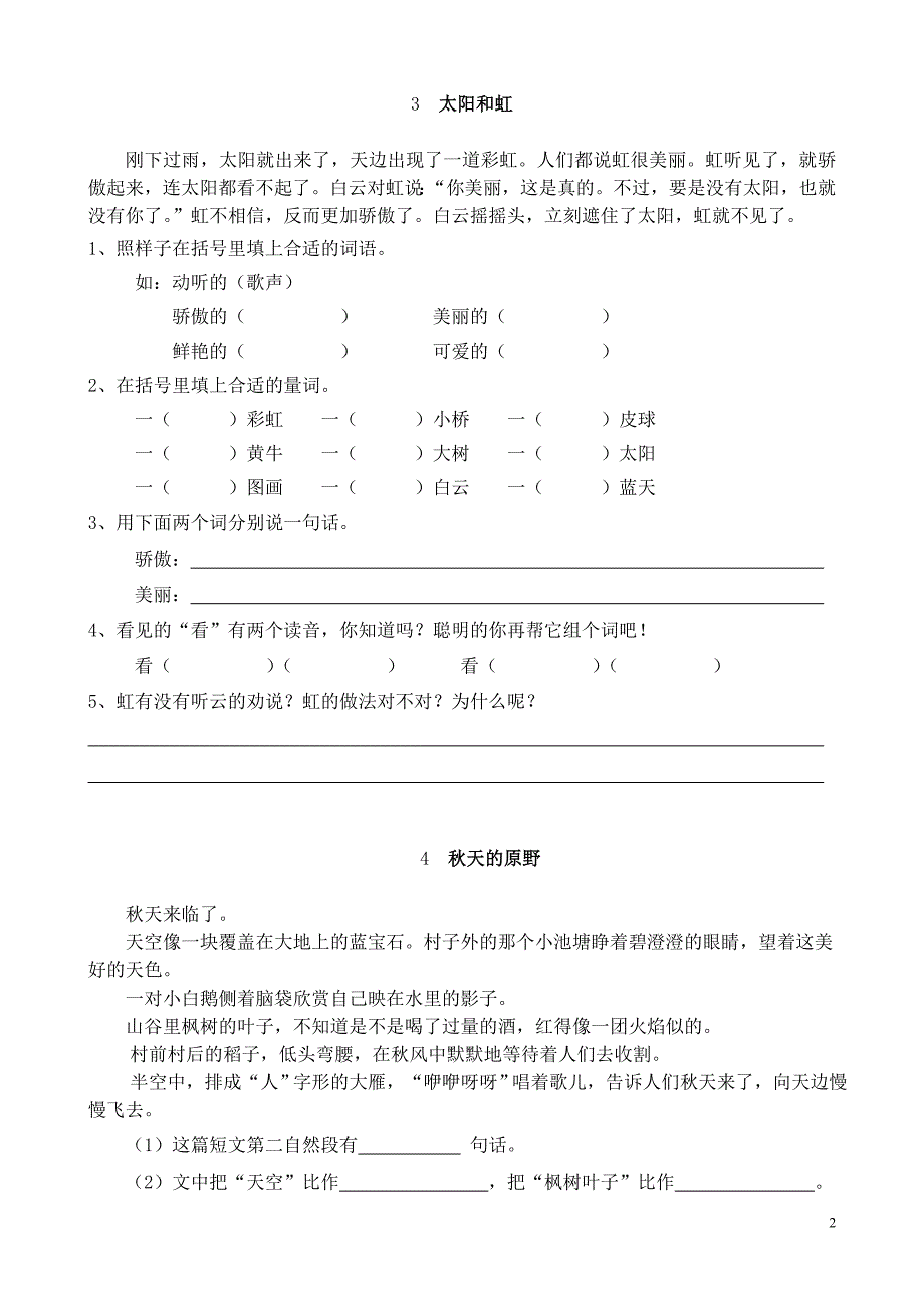 小学二年级语文上册寒假作业_第2页