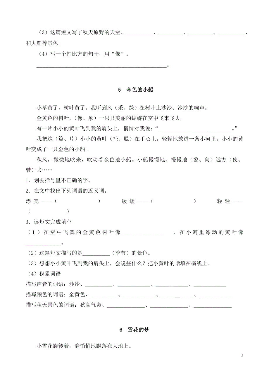 小学二年级语文上册寒假作业_第3页