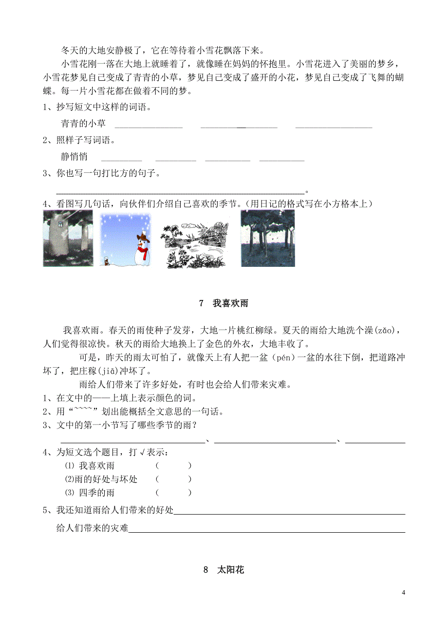 小学二年级语文上册寒假作业_第4页