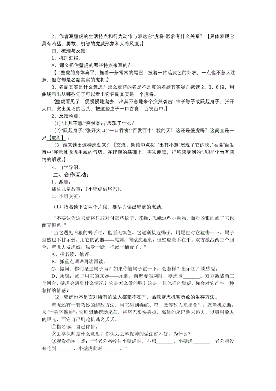 《飞檐走壁的虎将》导学互动教学设计_第2页