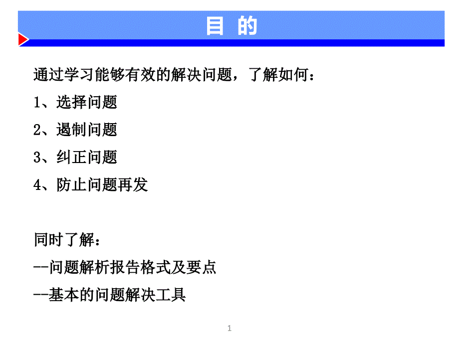 问题解决研讨（教学课件）_第2页