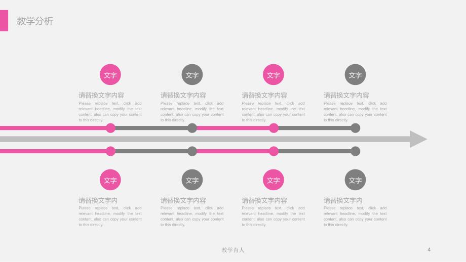 优秀教师公开课说课通用PPT课件模板[基础教育]_第4页