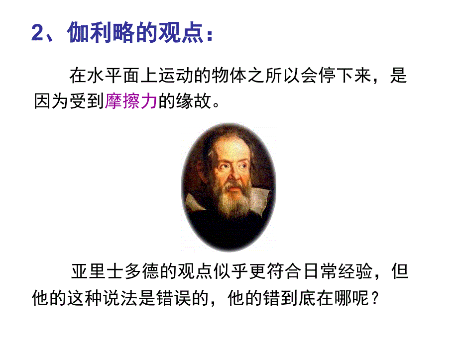 牛顿第一定律课用课件.ppt_第4页