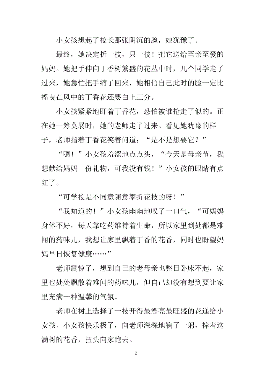 2022难忘的母亲节随笔作文5篇_第2页