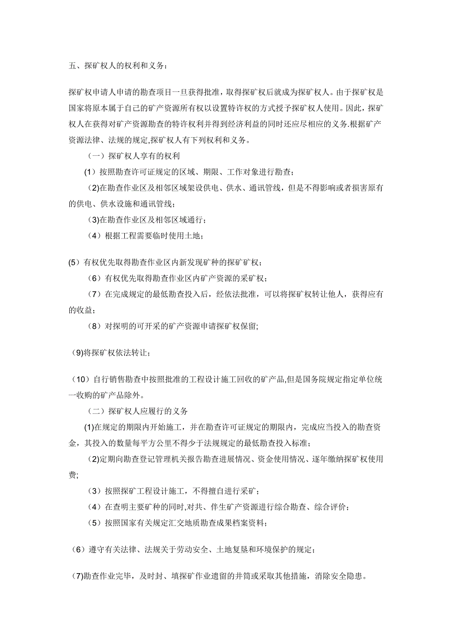 矿产资源管理培训讲义_第3页