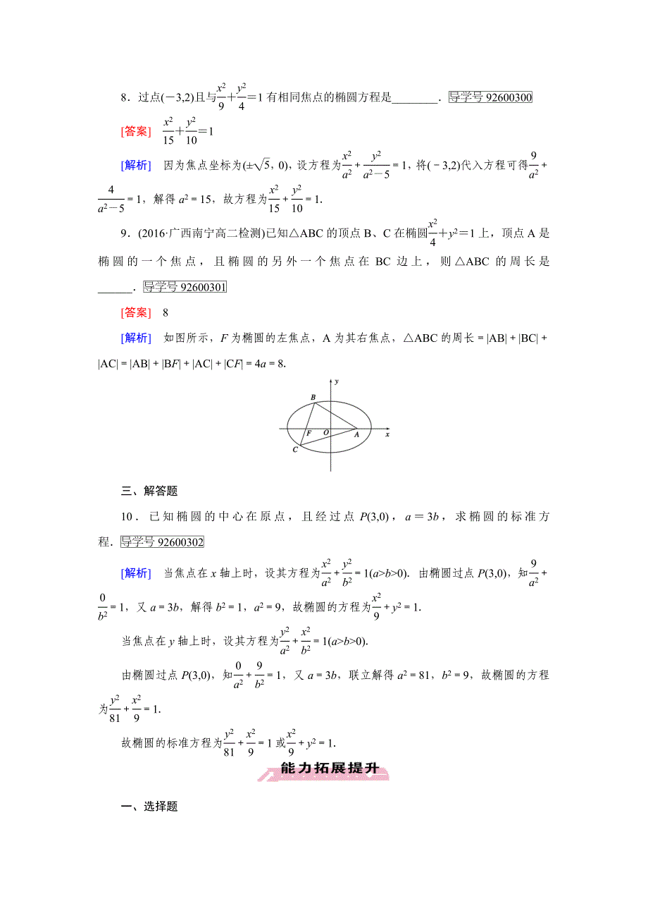 高中数学人教版选修11习题：第2章　圆锥曲线与方程2.1.1 Word版含解析_第3页