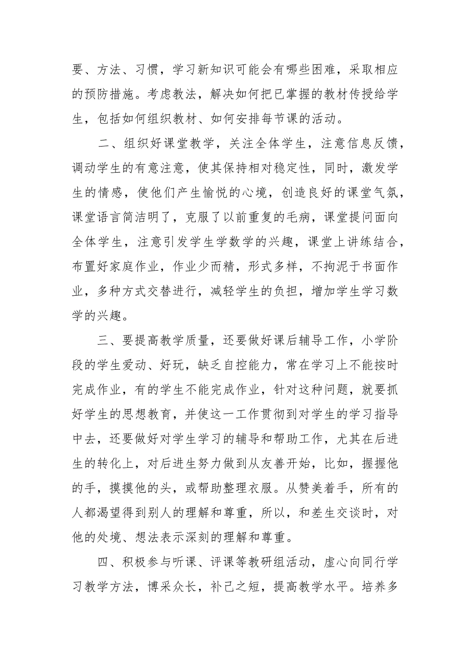 2021年小学五年级教育教学工作总结.docx_第2页