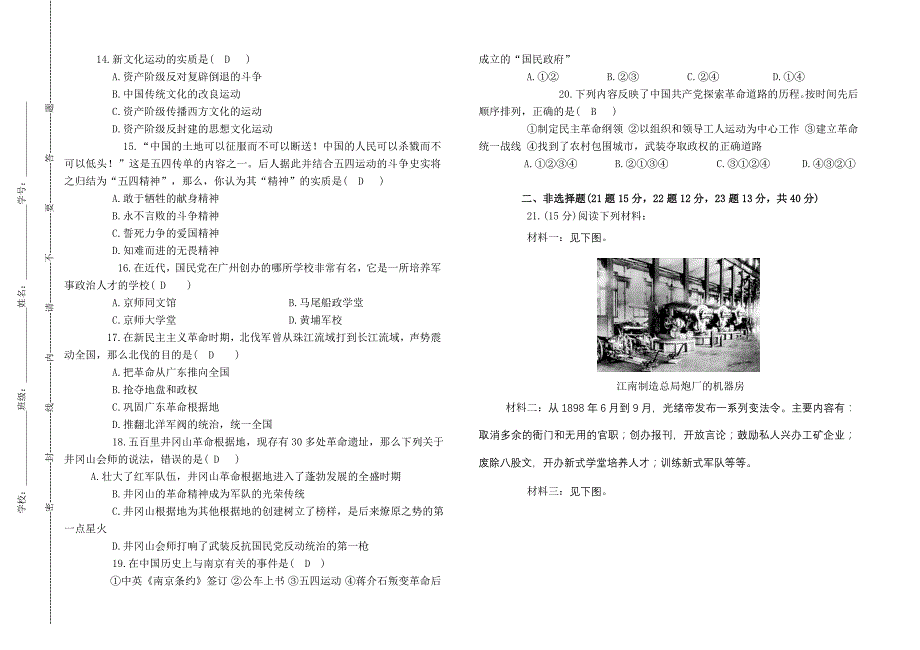 富源县第六中学王兴安历史八上期中试卷_第2页