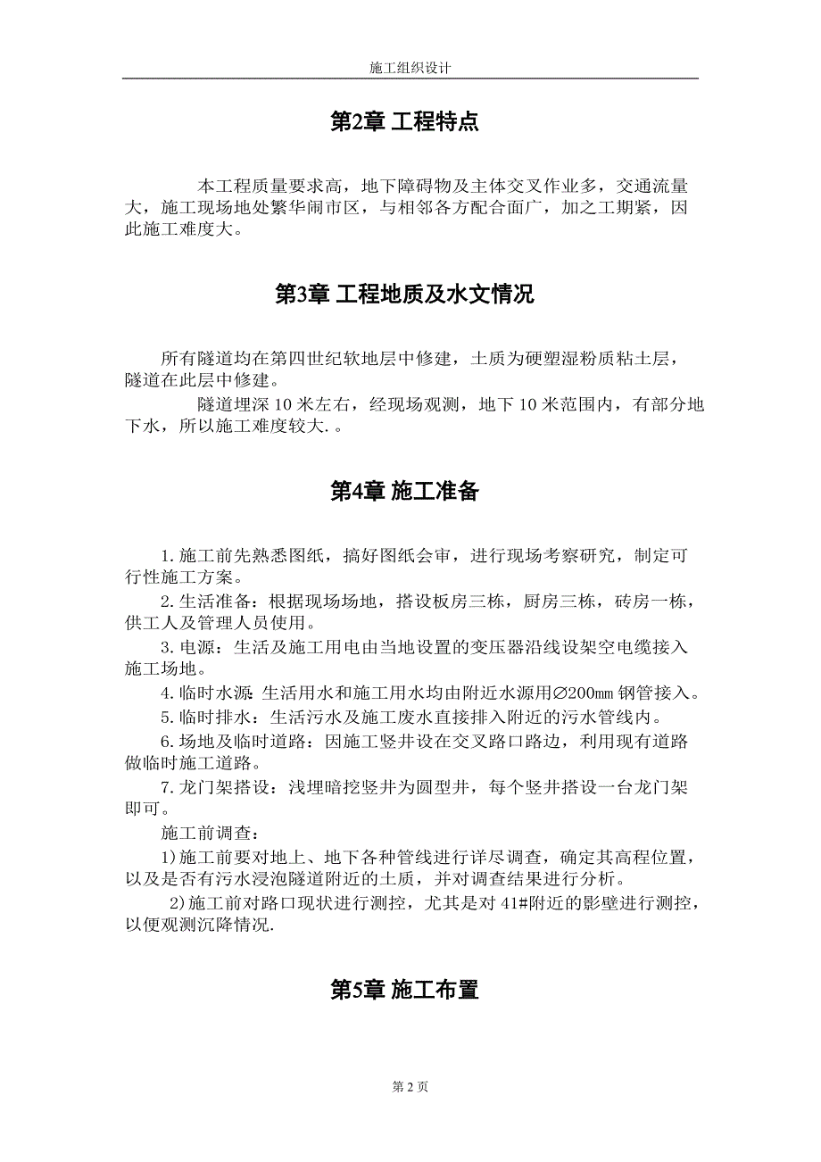 《施工方案》0002 电力施工组织设计_第2页