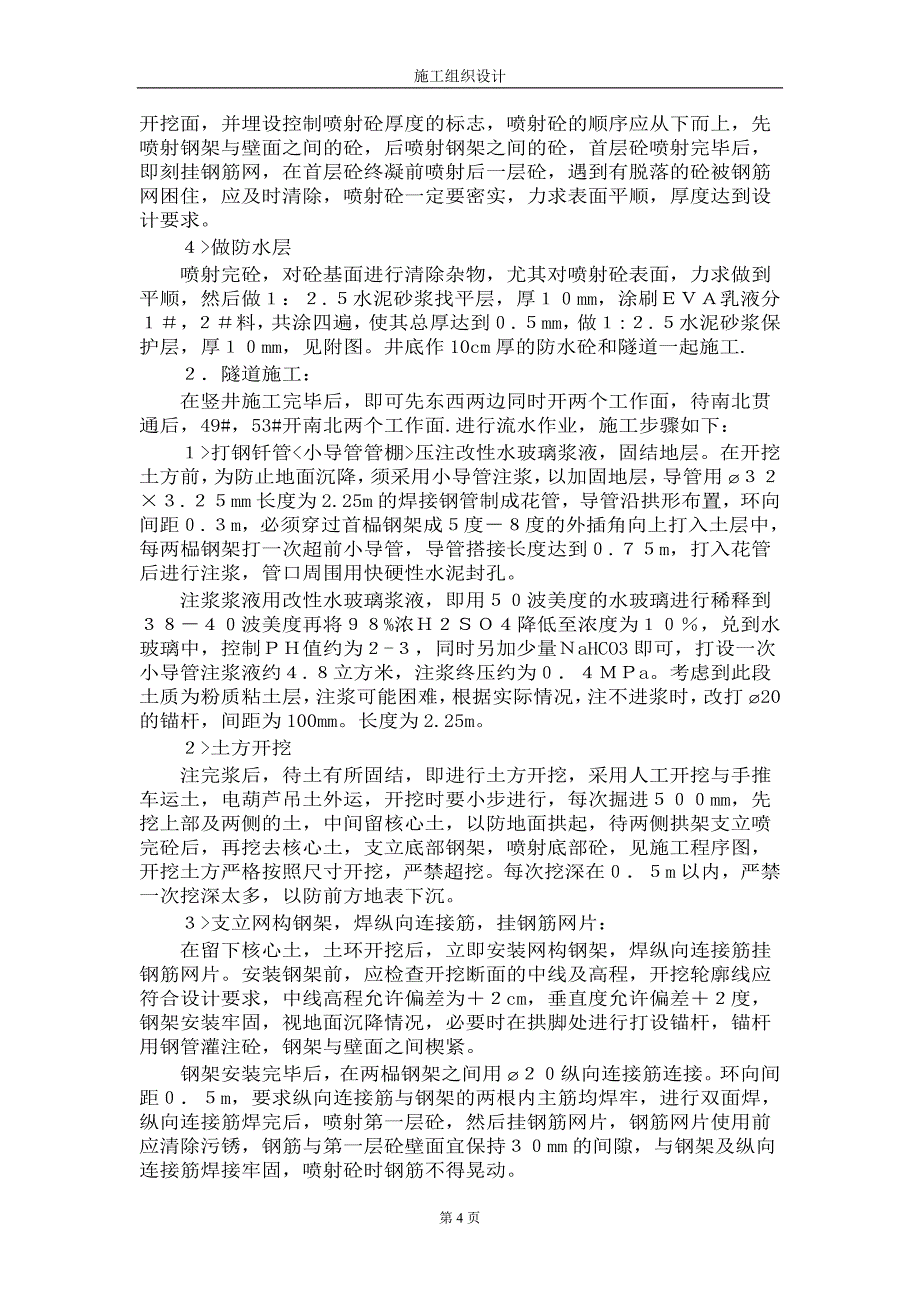 《施工方案》0002 电力施工组织设计_第4页