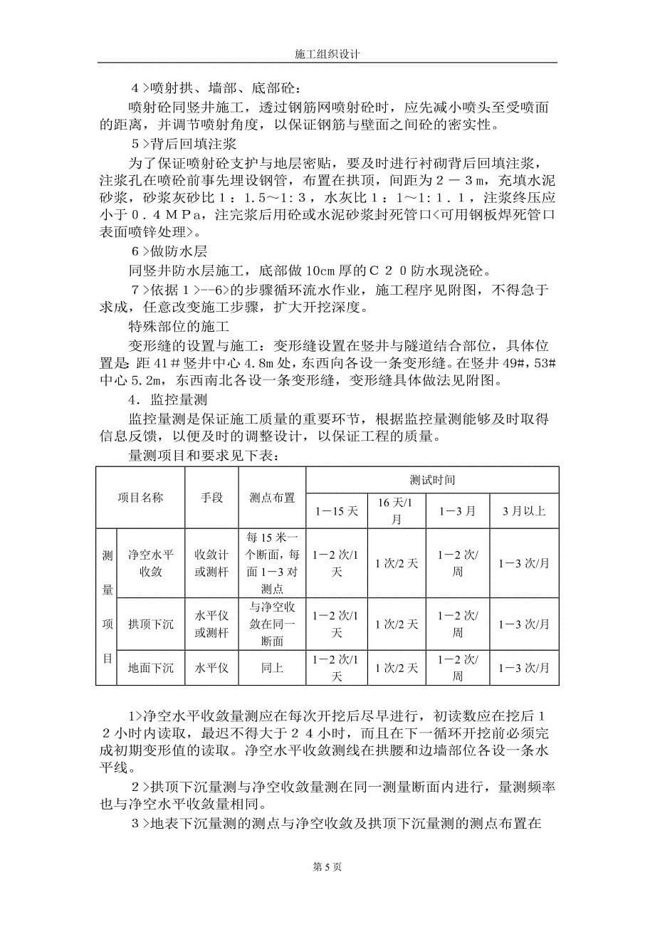 《施工方案》0002 电力施工组织设计_第5页