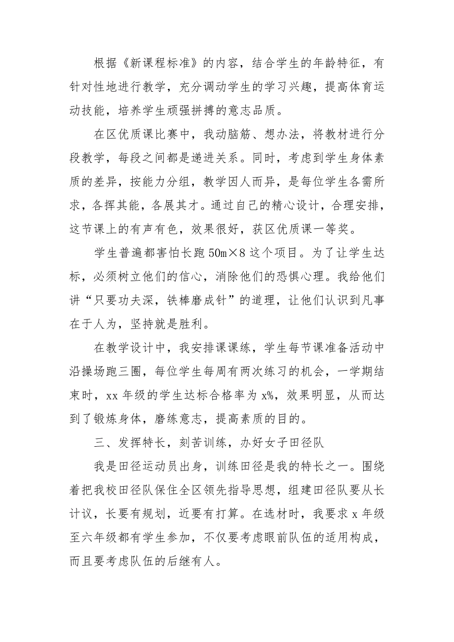 小学体育教师个人工作总结.doc_第2页