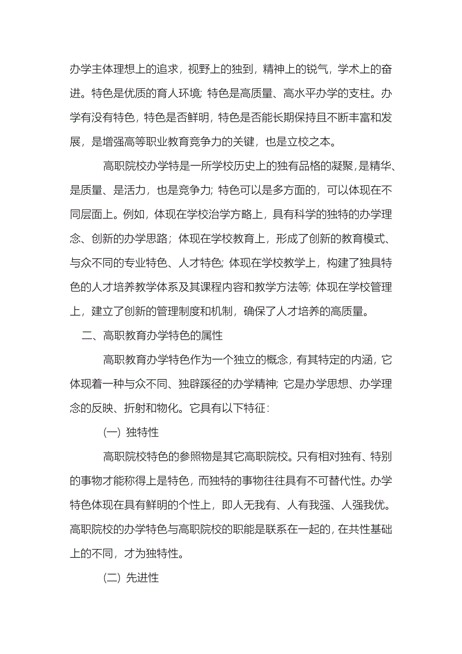 浅谈高职院校办学特色_第3页