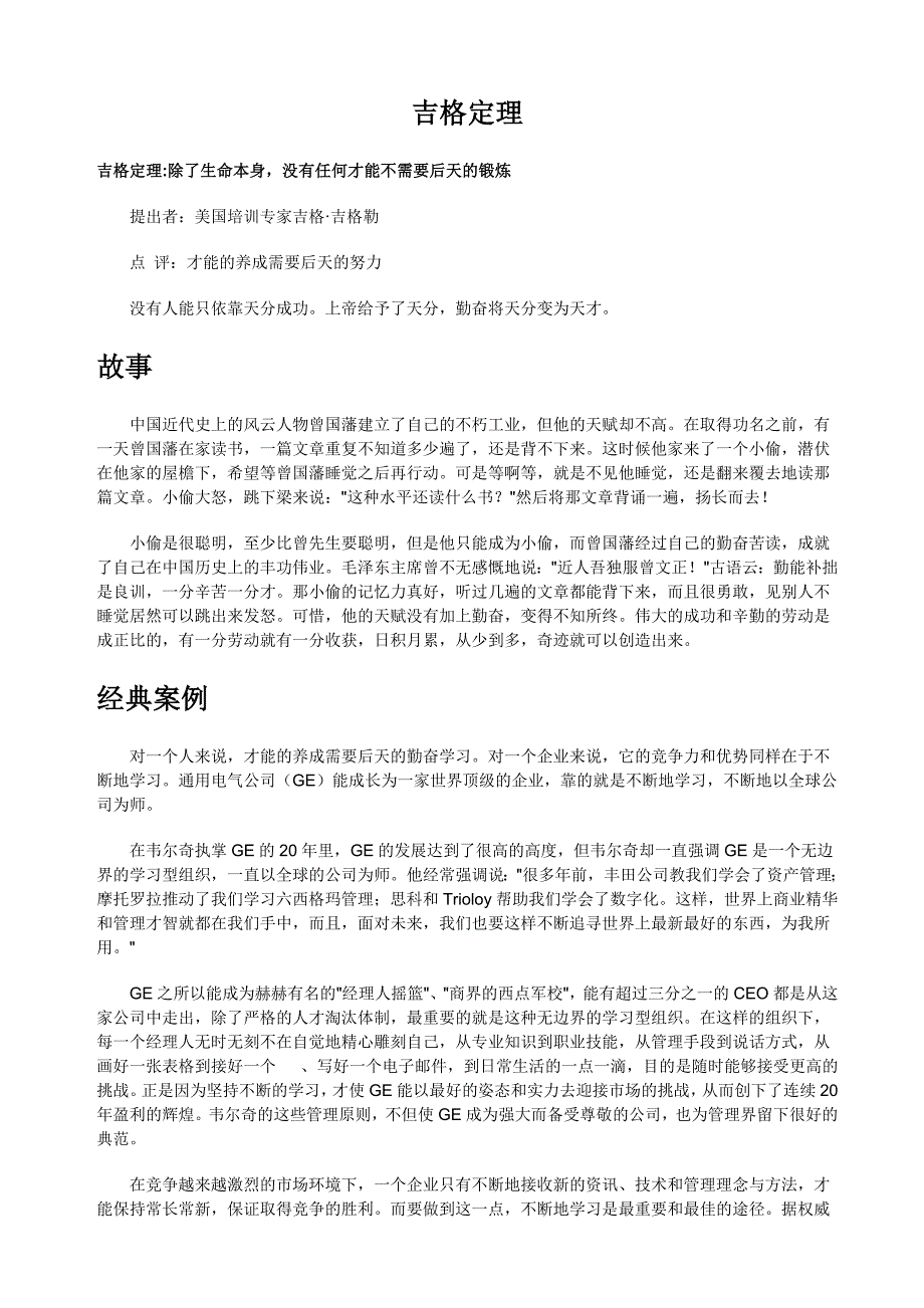 【管理精品】吉格定理_第1页