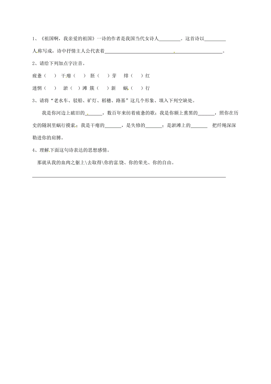 精品重庆市涪陵九年级语文下册第1单元3祖国啊我亲爱的祖国学案 新版人教版_第2页