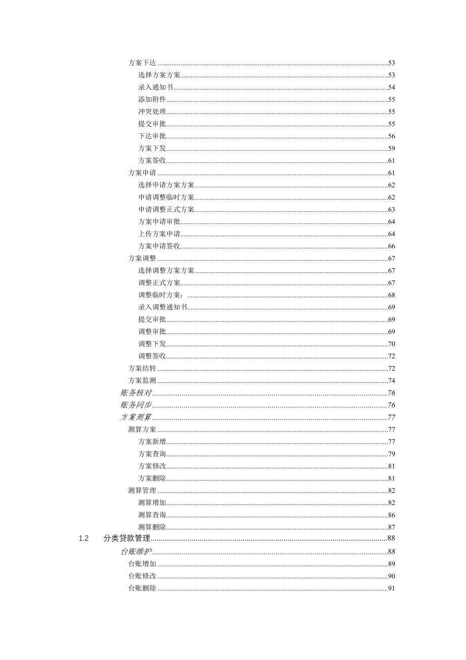 中国农业银行宁波市分行资产负债管理培训_第3页