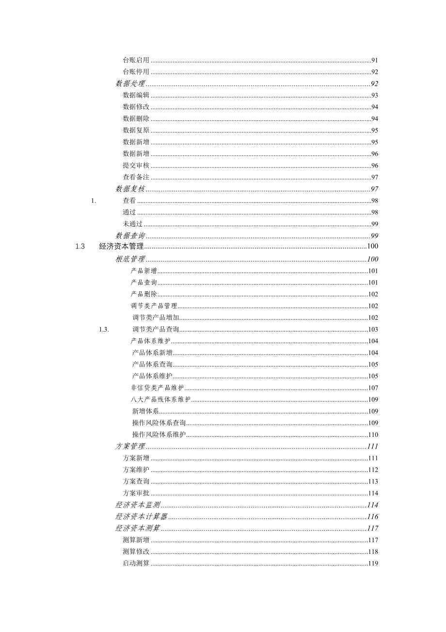 中国农业银行宁波市分行资产负债管理培训_第4页