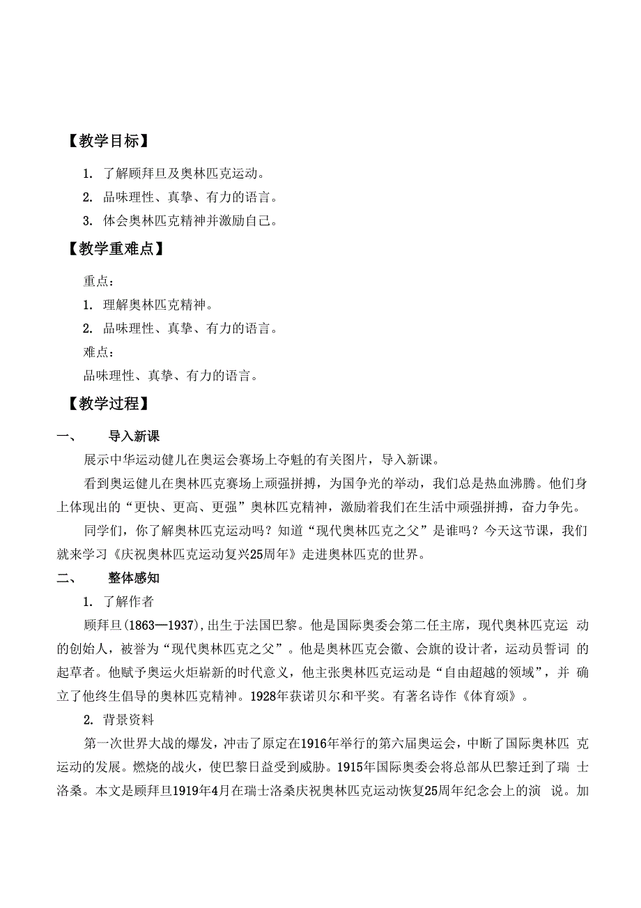 庆祝奥林匹克运动复兴25周年_第1页