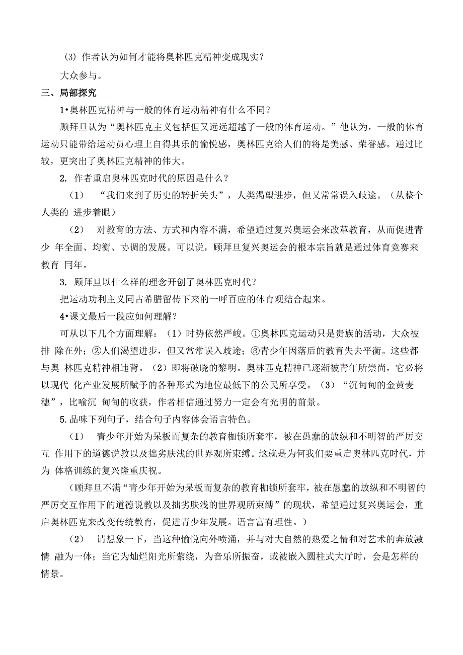 庆祝奥林匹克运动复兴25周年_第3页