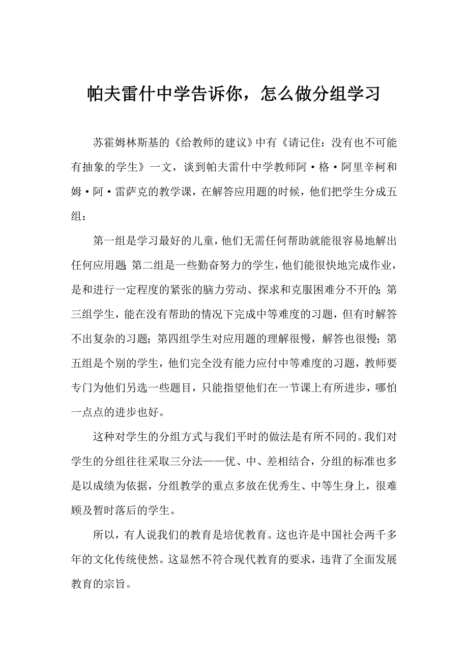 帕夫雷什中学告诉你怎么做分组学习.doc_第1页